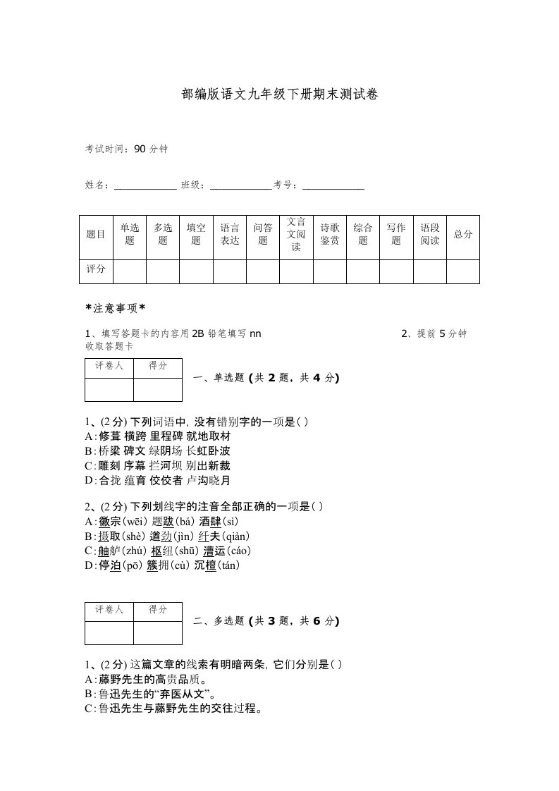 部编版语文九年级下册期末测试卷及完整答案1套