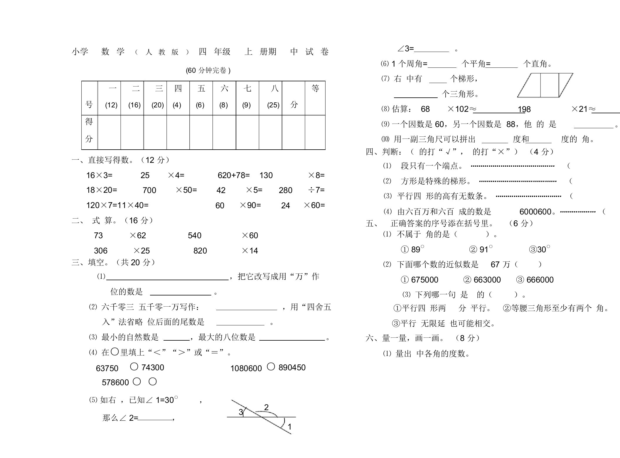 小学数学(人教版)四年级上册期中试卷