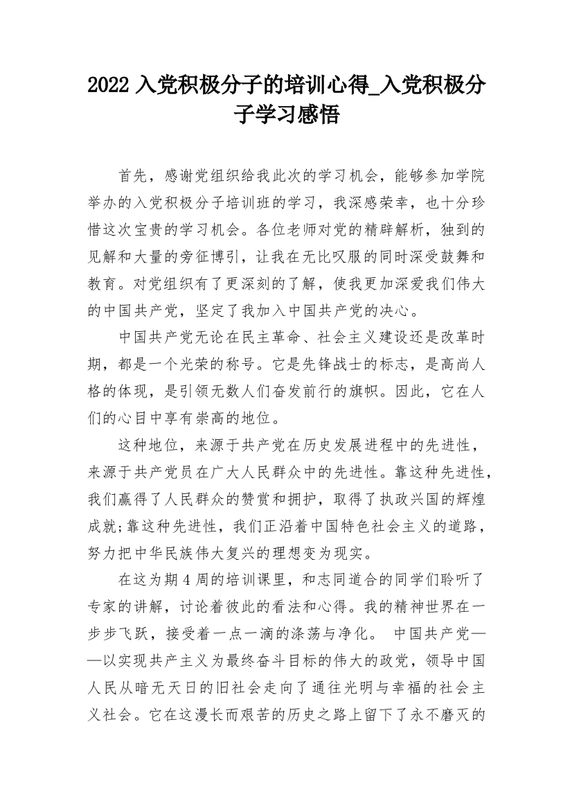 2022入党积极分子的培训心得_入党积极分子学习感悟_7