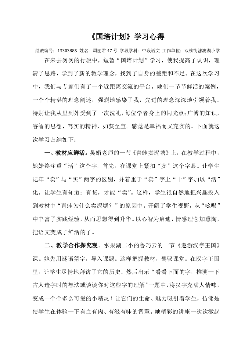 《国培计划》学习心得