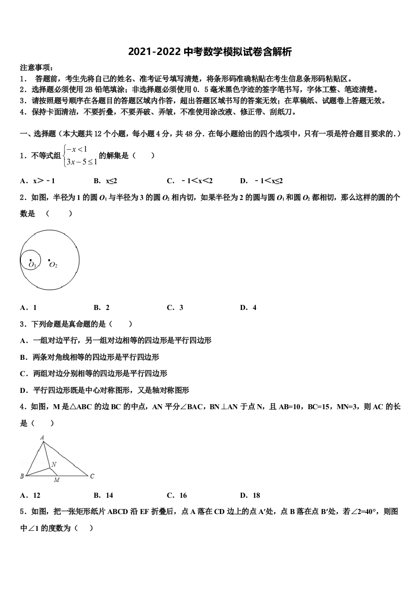 湖南省新邵县市级名校中考数学猜题卷含解析