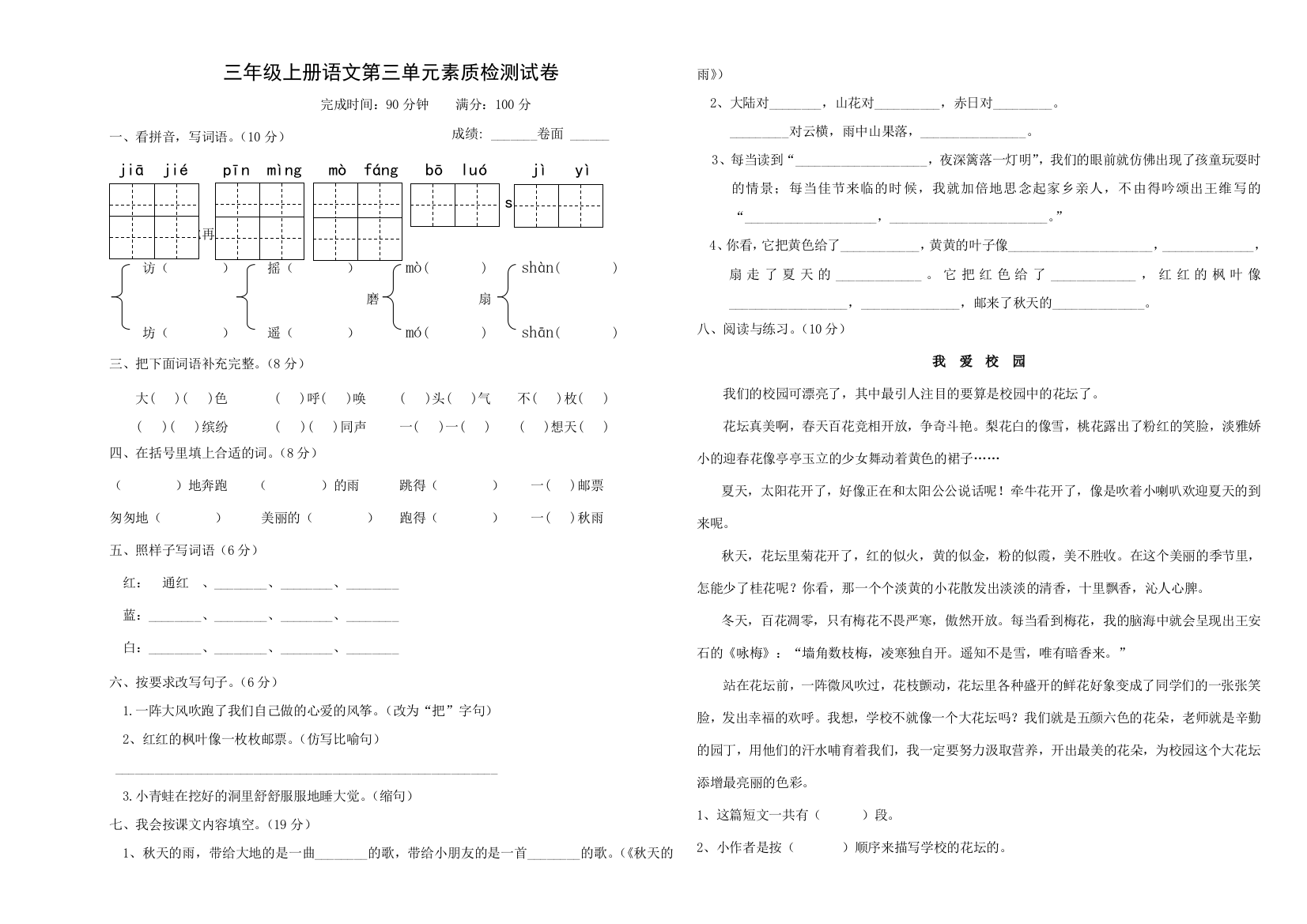 三年级上册语文第三单元素质检测试卷