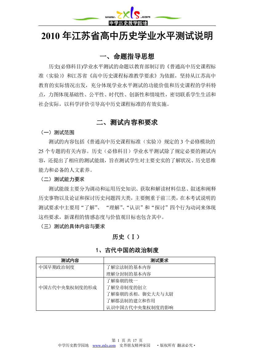 2010年江苏省高中历史学业水平测试说明