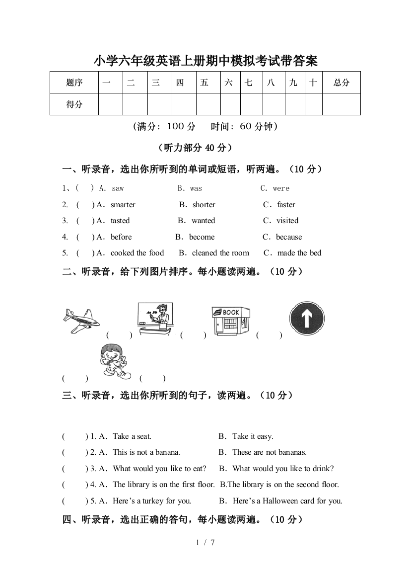 小学六年级英语上册期中模拟考试带答案