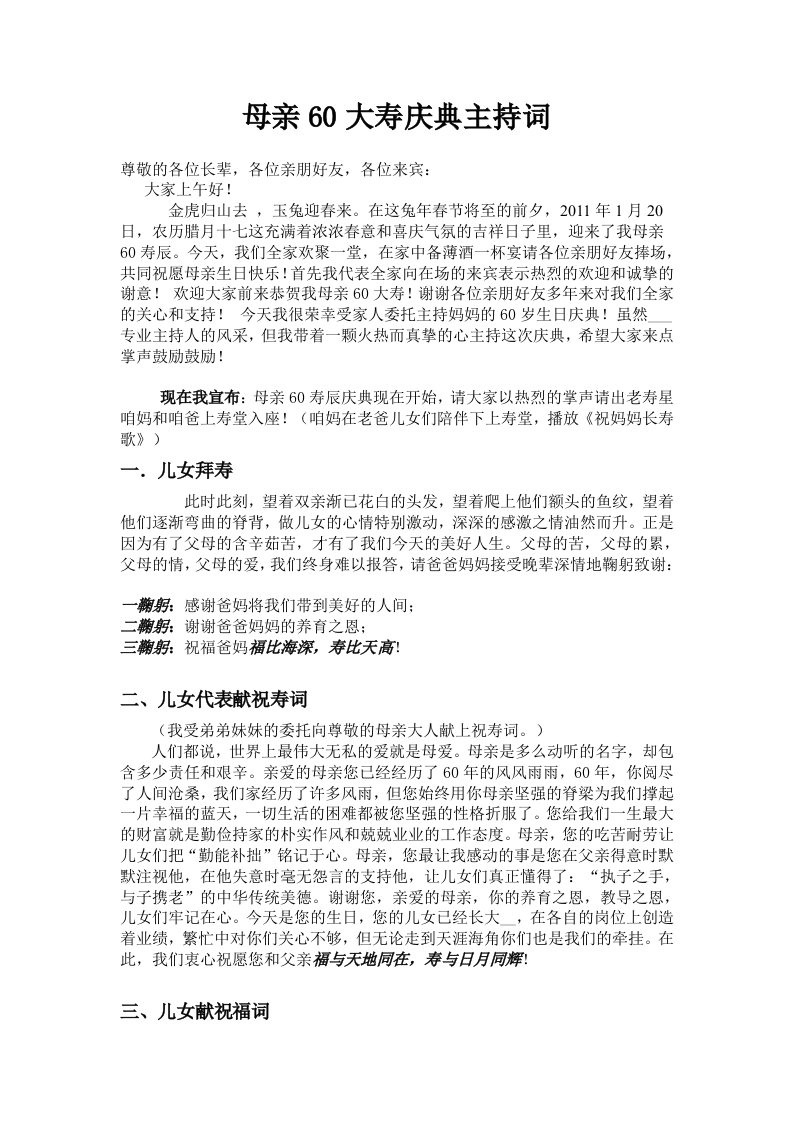 母亲60大寿庆典主持词