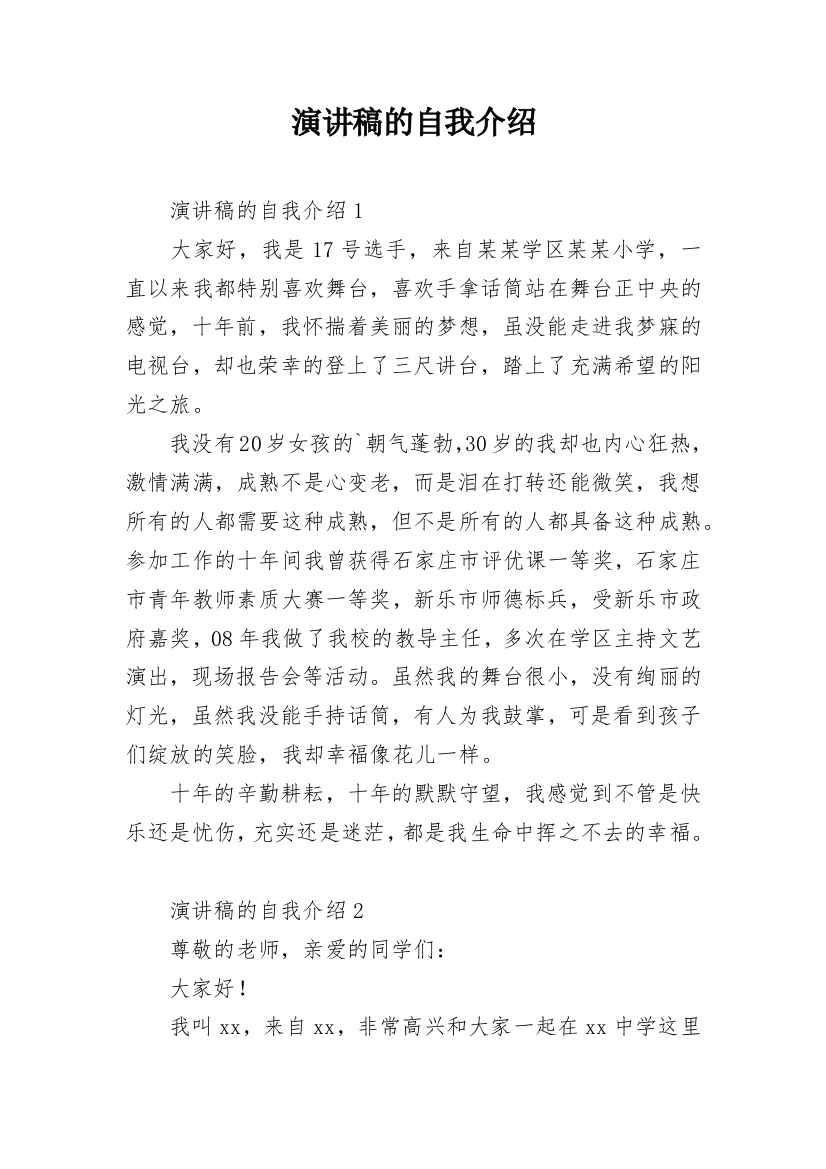 演讲稿的自我介绍