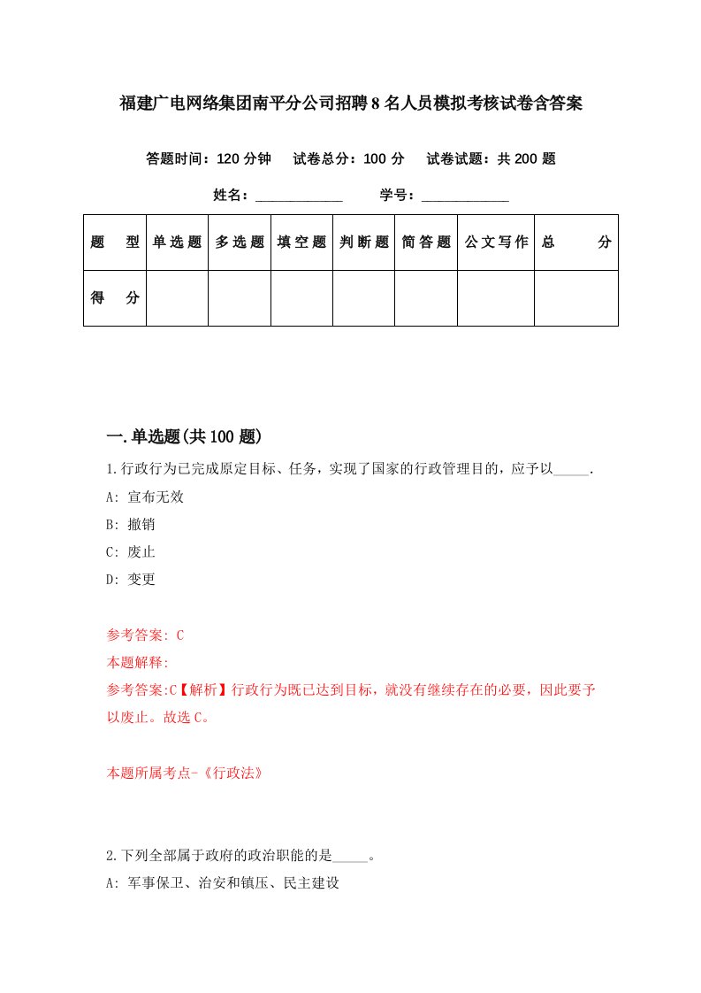 福建广电网络集团南平分公司招聘8名人员模拟考核试卷含答案8