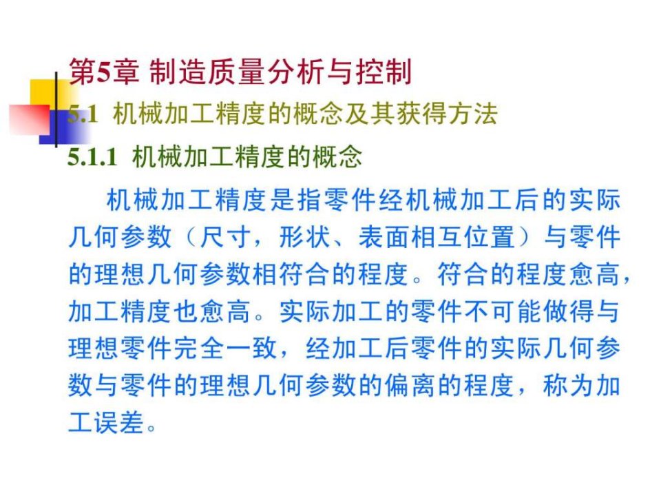 机械制造技术基础课件第六章1