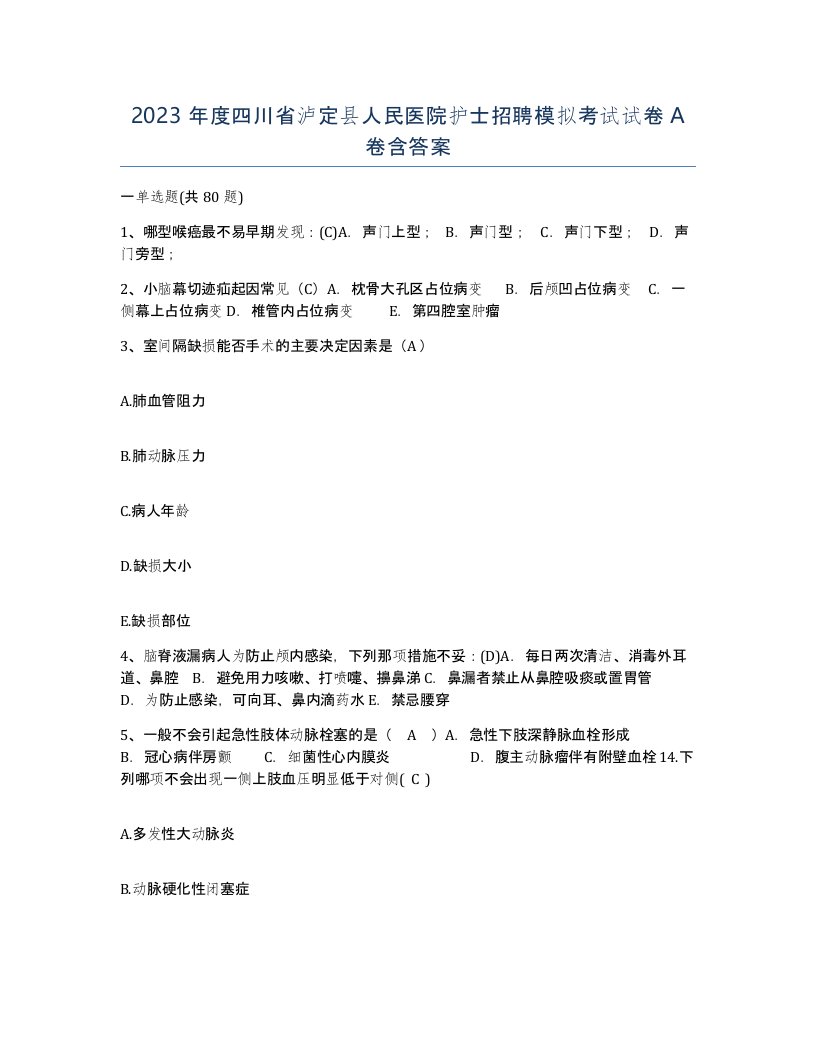 2023年度四川省泸定县人民医院护士招聘模拟考试试卷A卷含答案