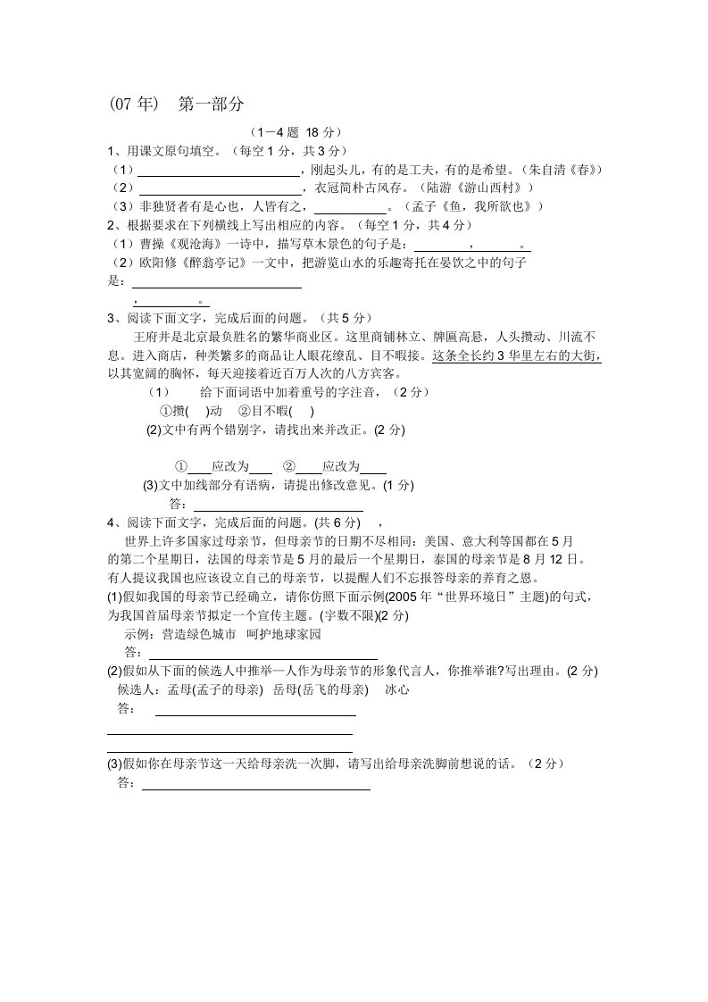 河北省中考语文试题(第一部分)