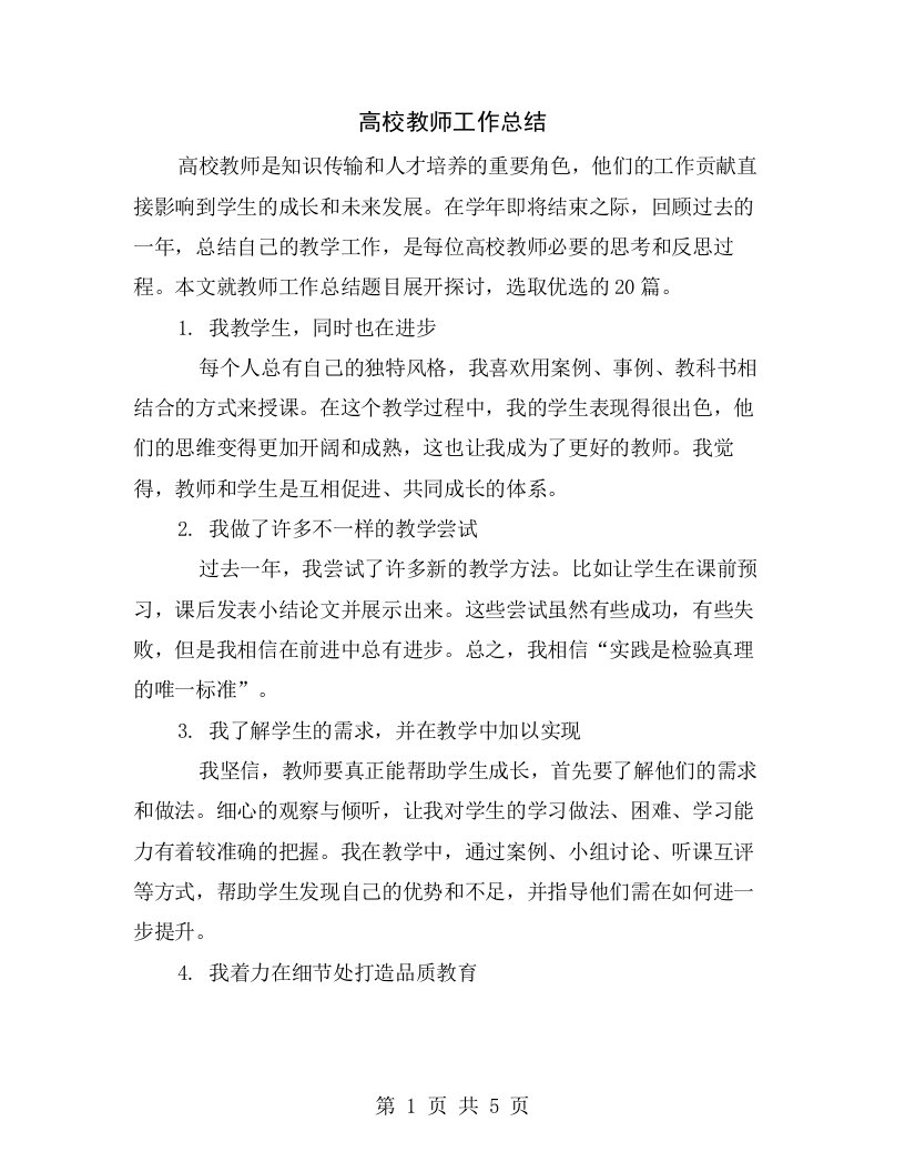 高校教师工作总结