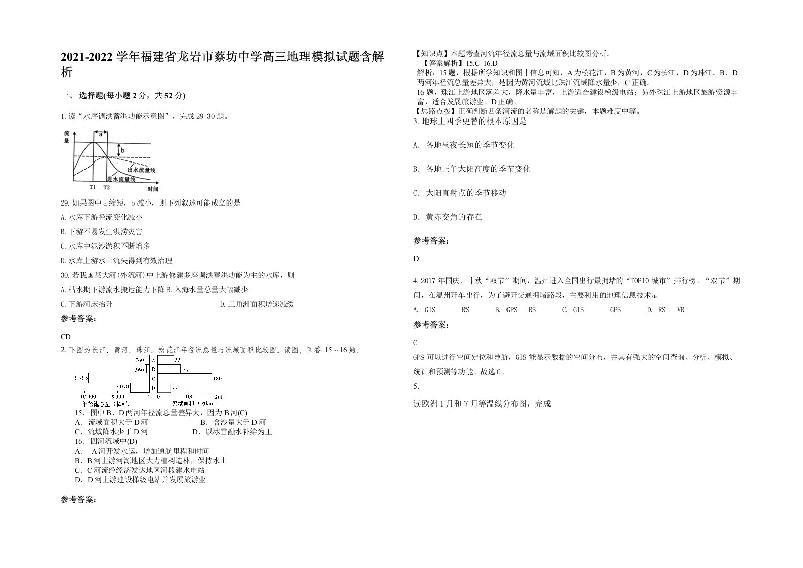 2021-2022学年福建省龙岩市蔡坊中学高三地理模拟试题含解析