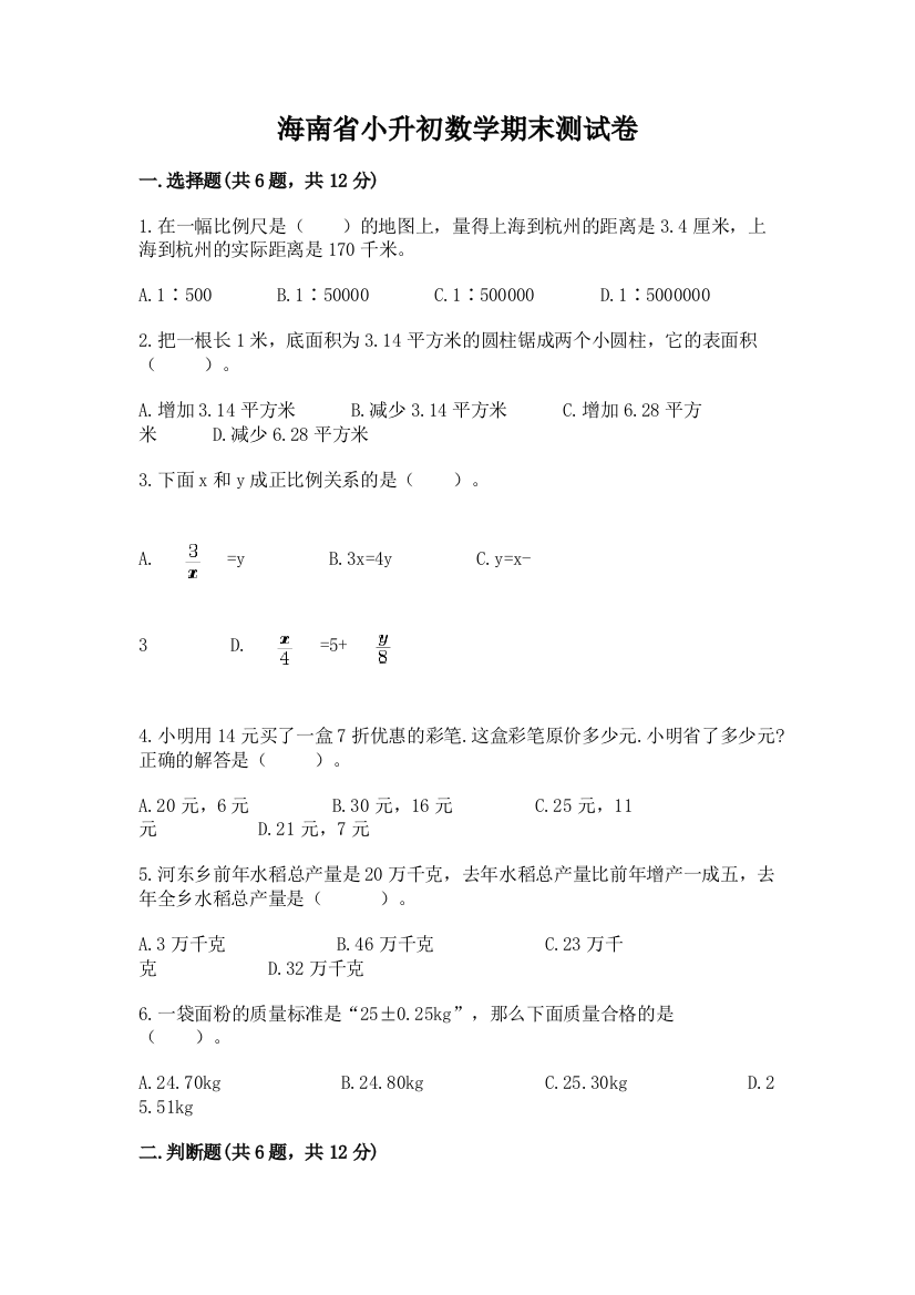 海南省小升初数学期末测试卷精品