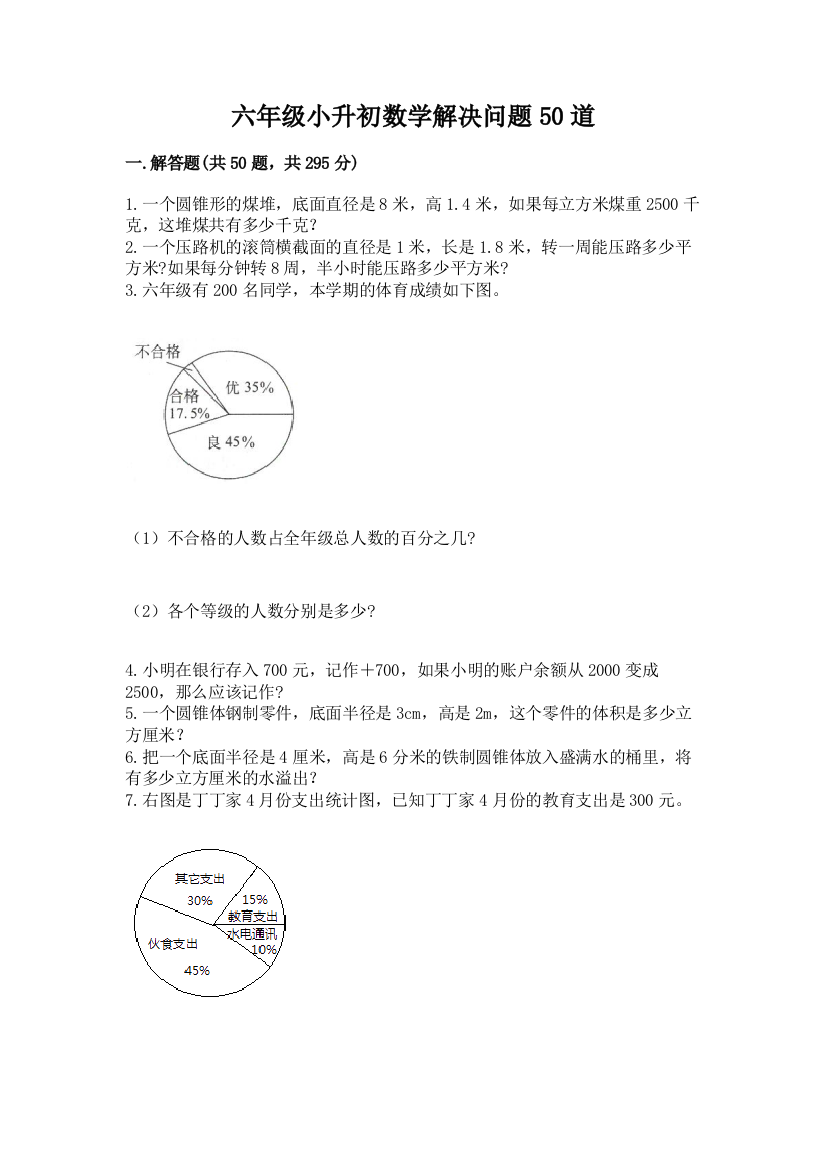 六年级小升初数学解决问题50道及答案(网校专用)