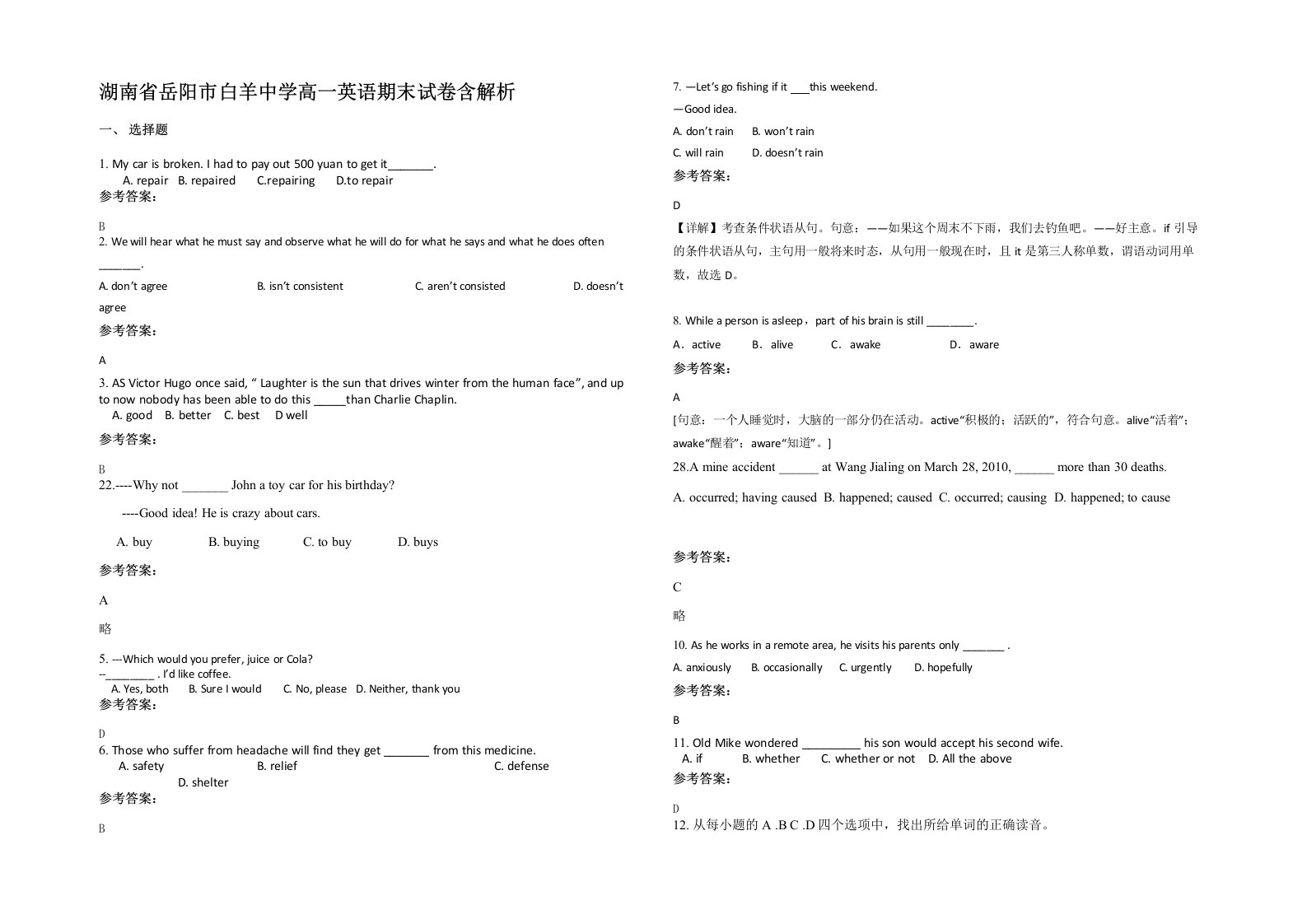 湖南省岳阳市白羊中学高一英语期末试卷含解析