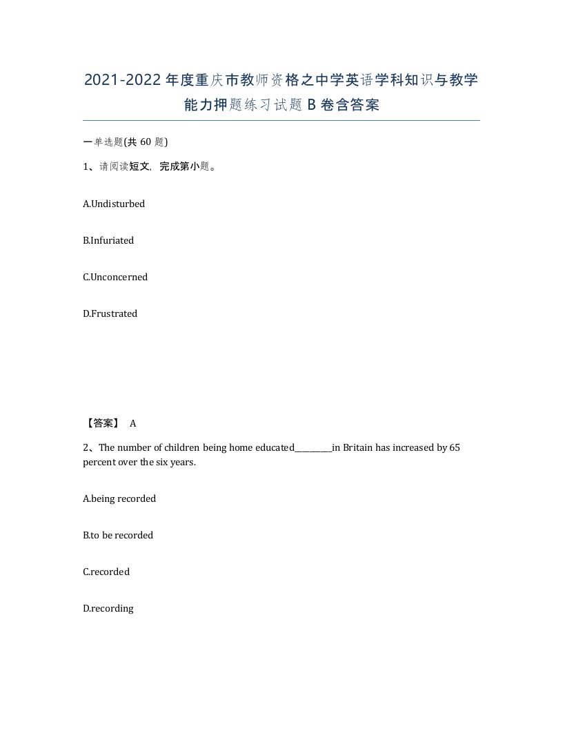 2021-2022年度重庆市教师资格之中学英语学科知识与教学能力押题练习试题B卷含答案