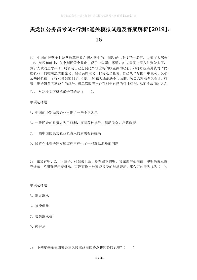 黑龙江公务员考试行测通关模拟试题及答案解析201915