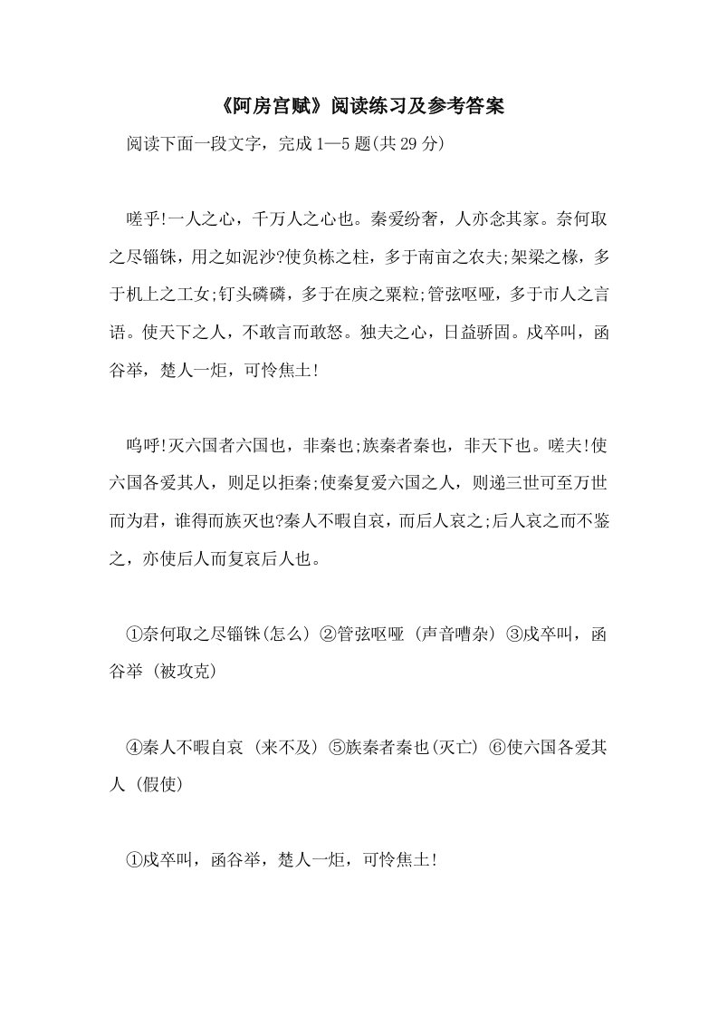 《阿房宫赋》阅读练习及参考答案