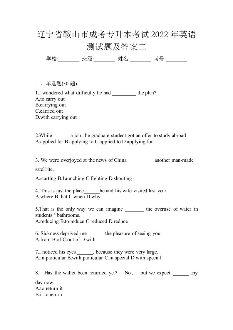 辽宁省鞍山市成考专升本考试2022年英语测试题及答案二