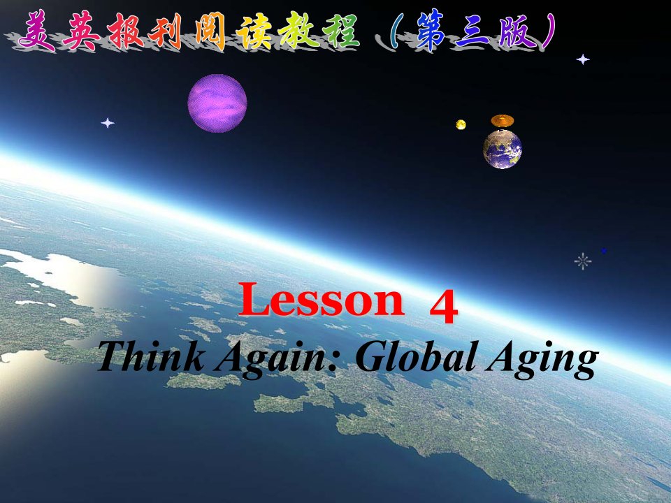 美英报刊阅读教程(第三版）Lesson4Think