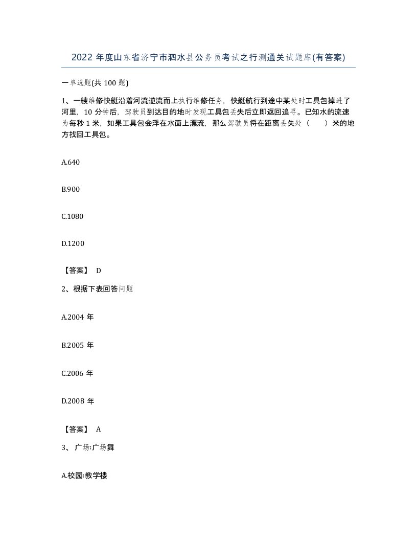 2022年度山东省济宁市泗水县公务员考试之行测通关试题库有答案