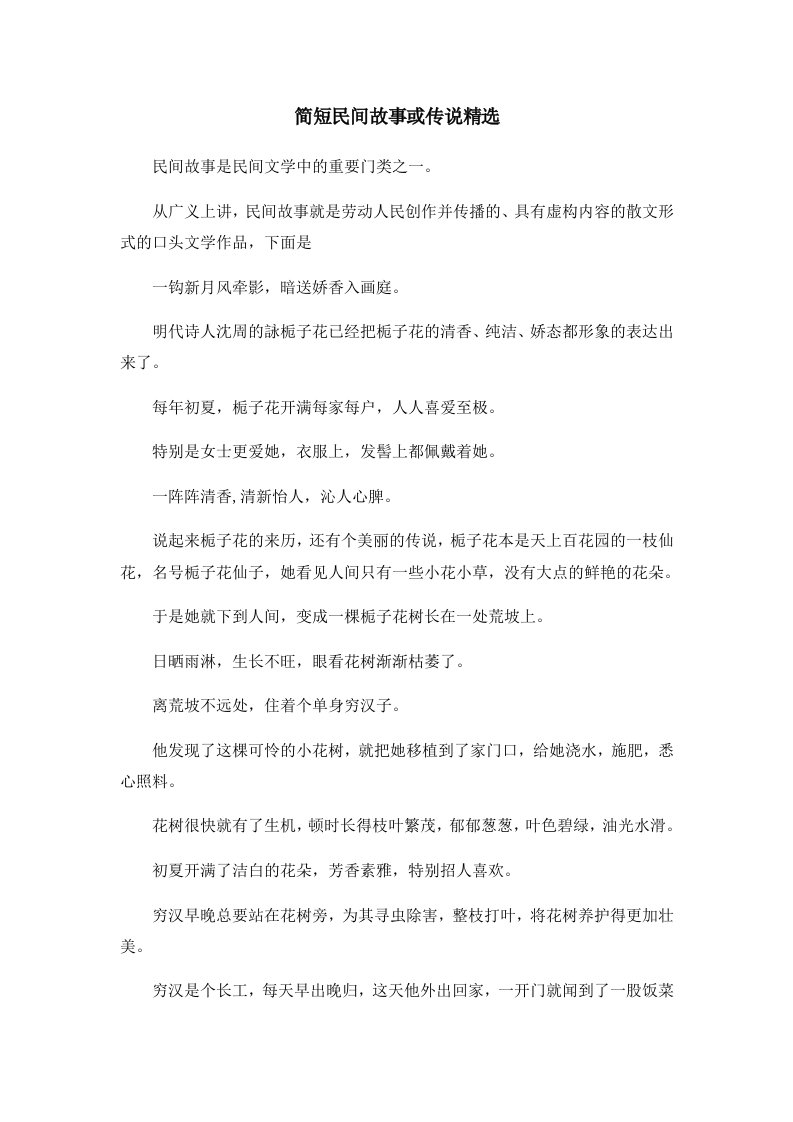 儿童故事简短民间故事或传说精选