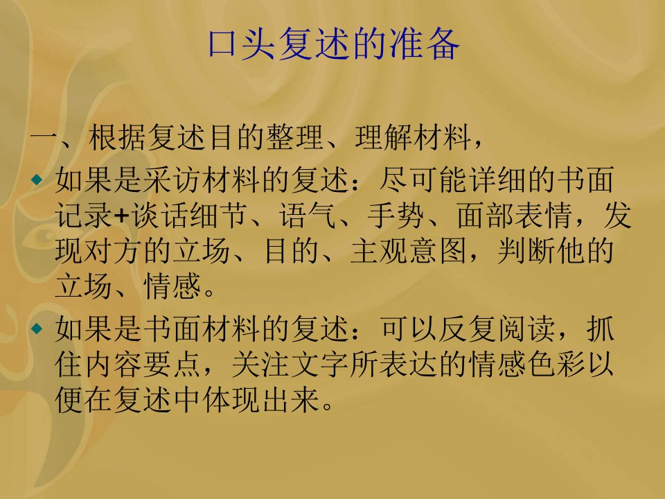 普通话讲述训练