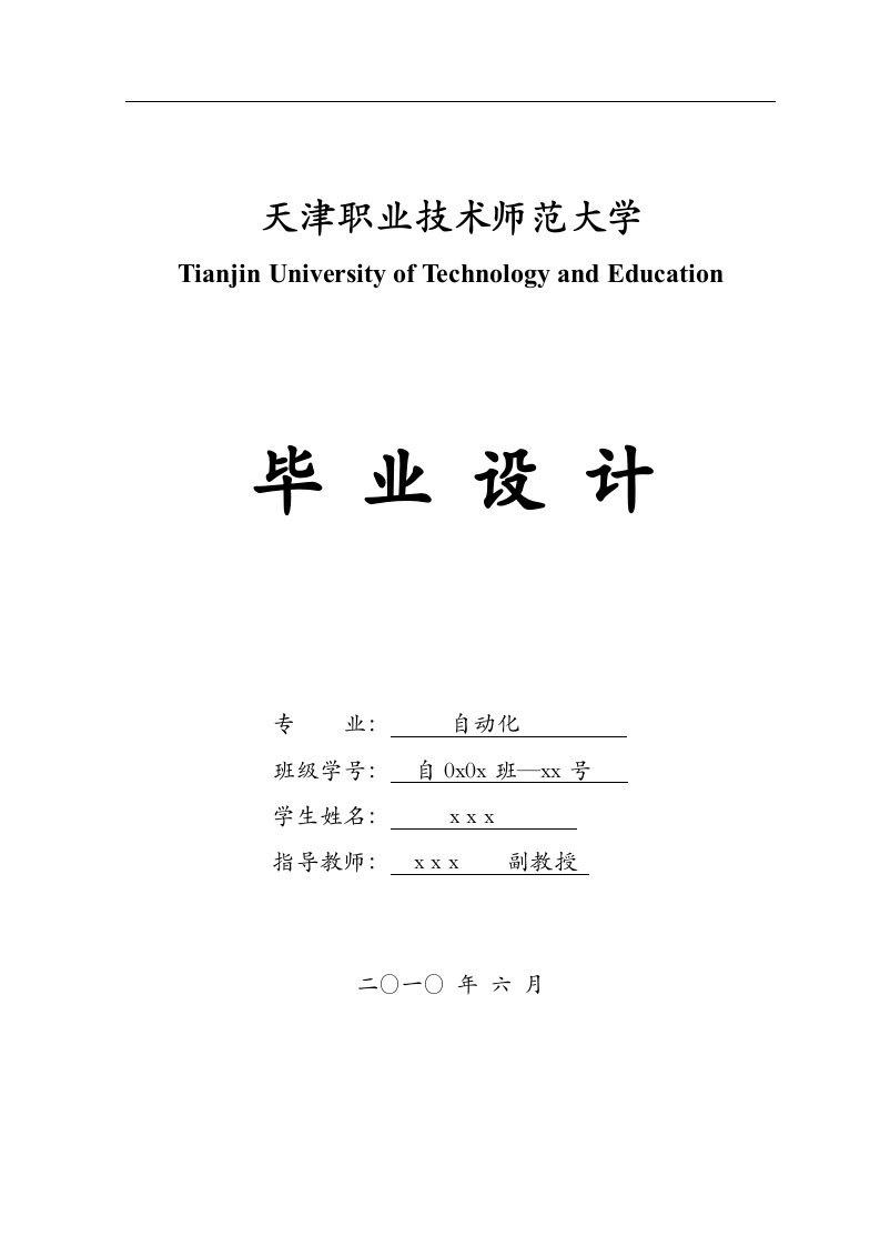 毕业设计--基于S7-300的单容水箱液位控制系统设计统