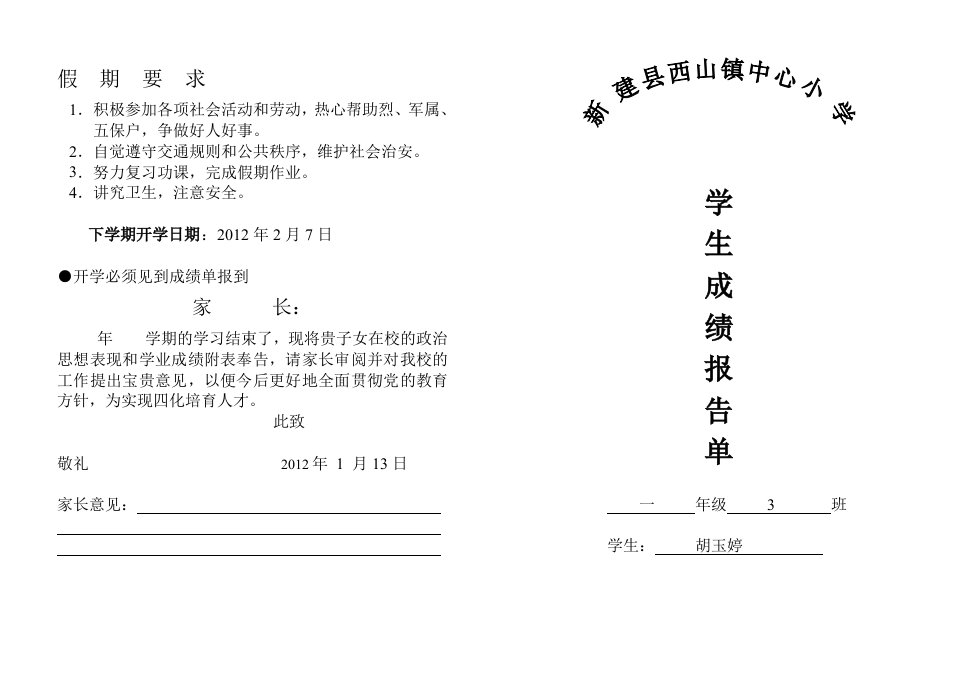 小学成绩报告单