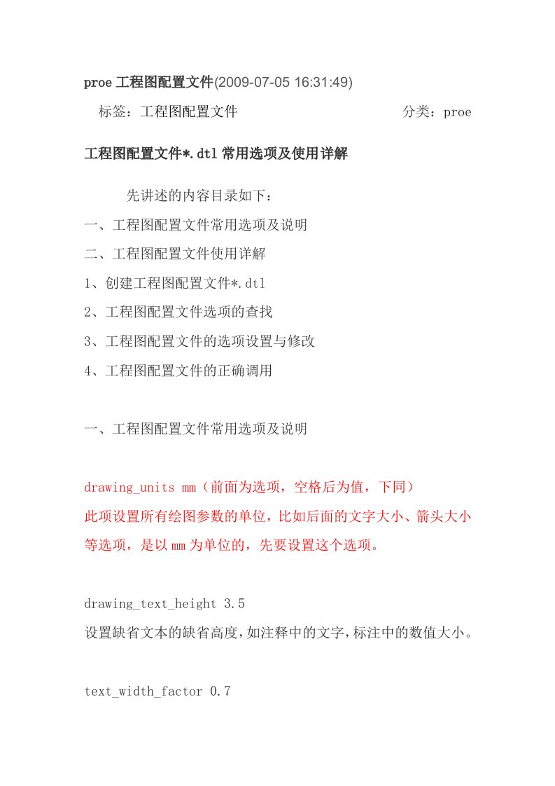 proe工程图配置文件的GB设定