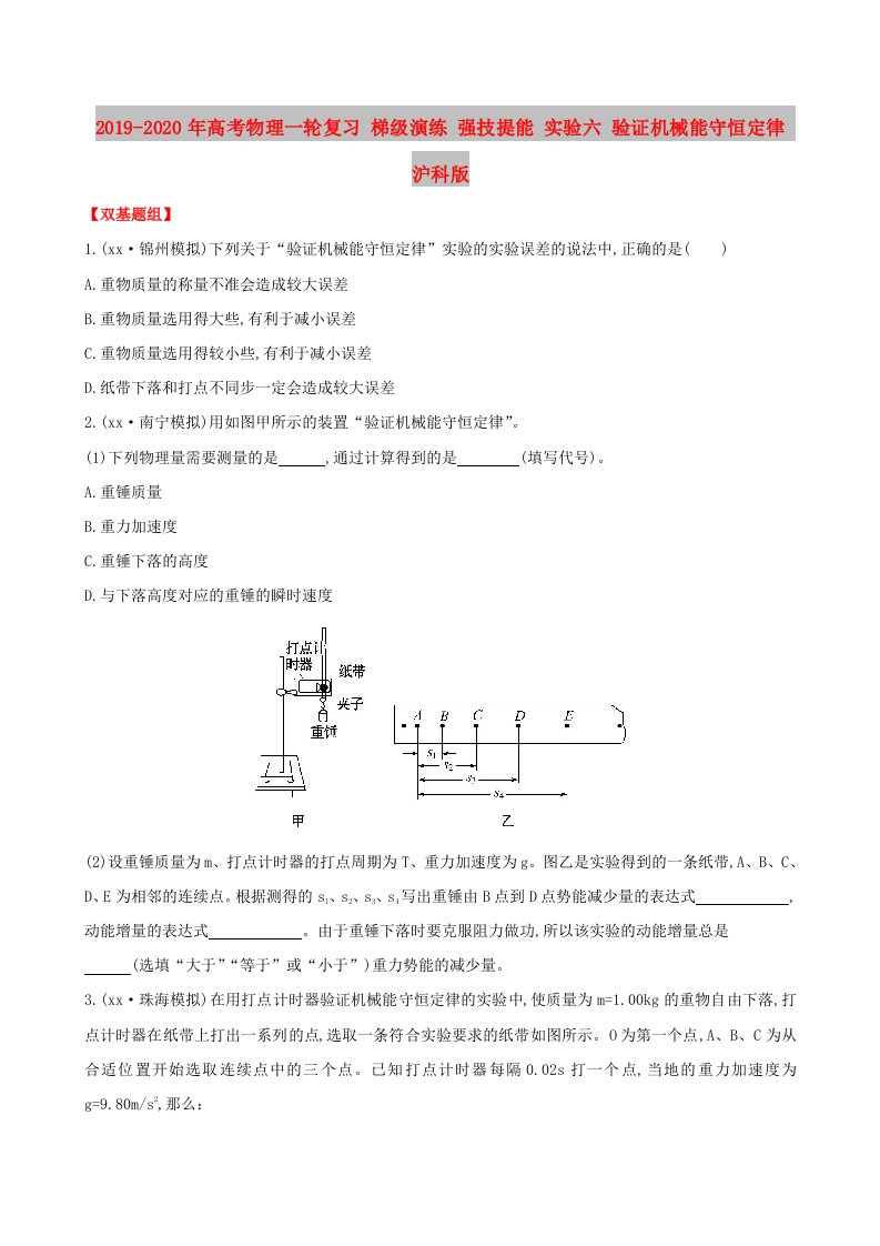 2019-2020年高考物理一轮复习