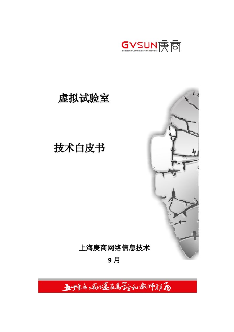 2021年虚拟实验室技术白皮书样本