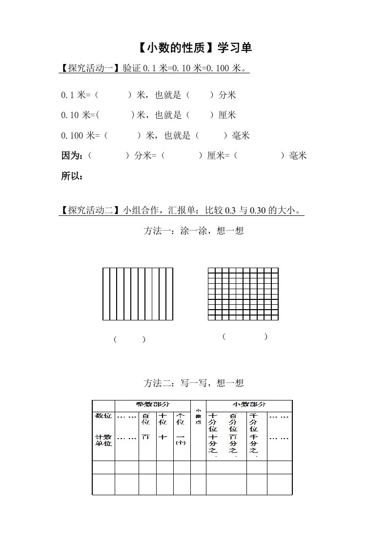 人教2011版小学数学四年级小数的性质自主学习单