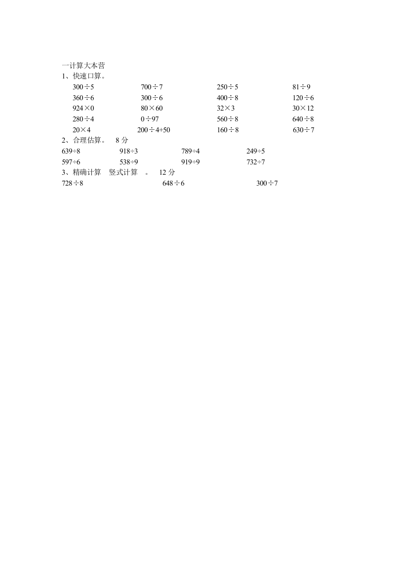 小学数学北师大三年级除法练习计算题