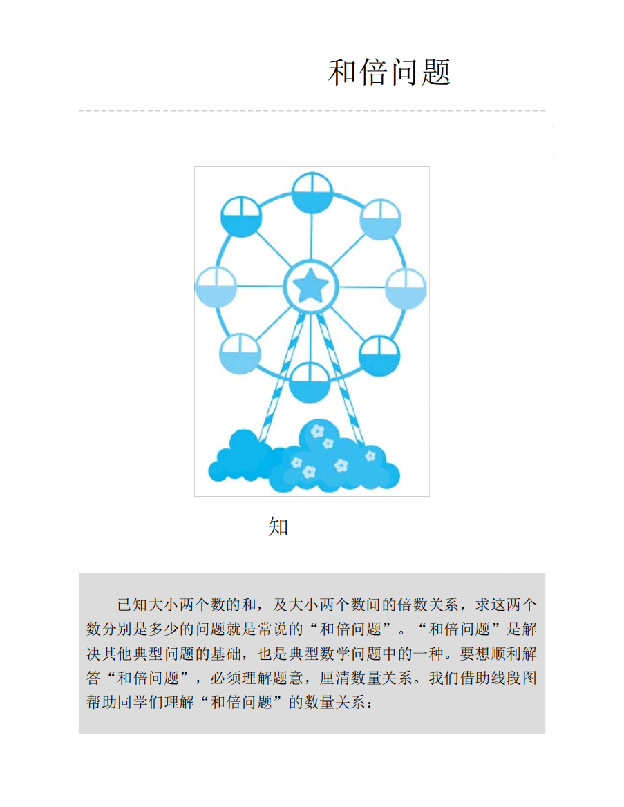 三年级数学思维训练和倍问题