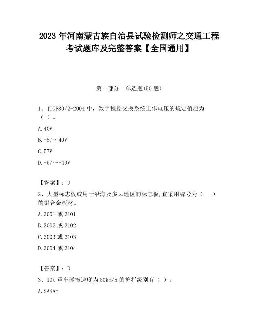 2023年河南蒙古族自治县试验检测师之交通工程考试题库及完整答案【全国通用】