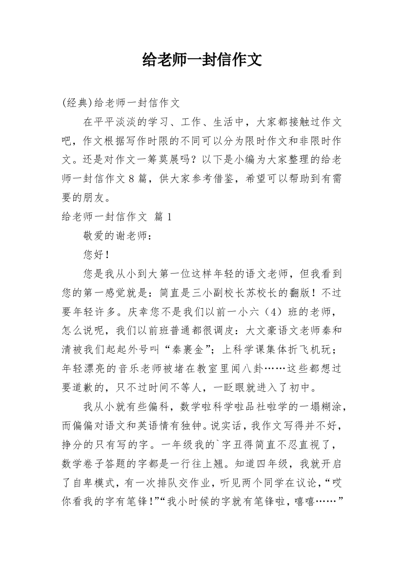 给老师一封信作文_27