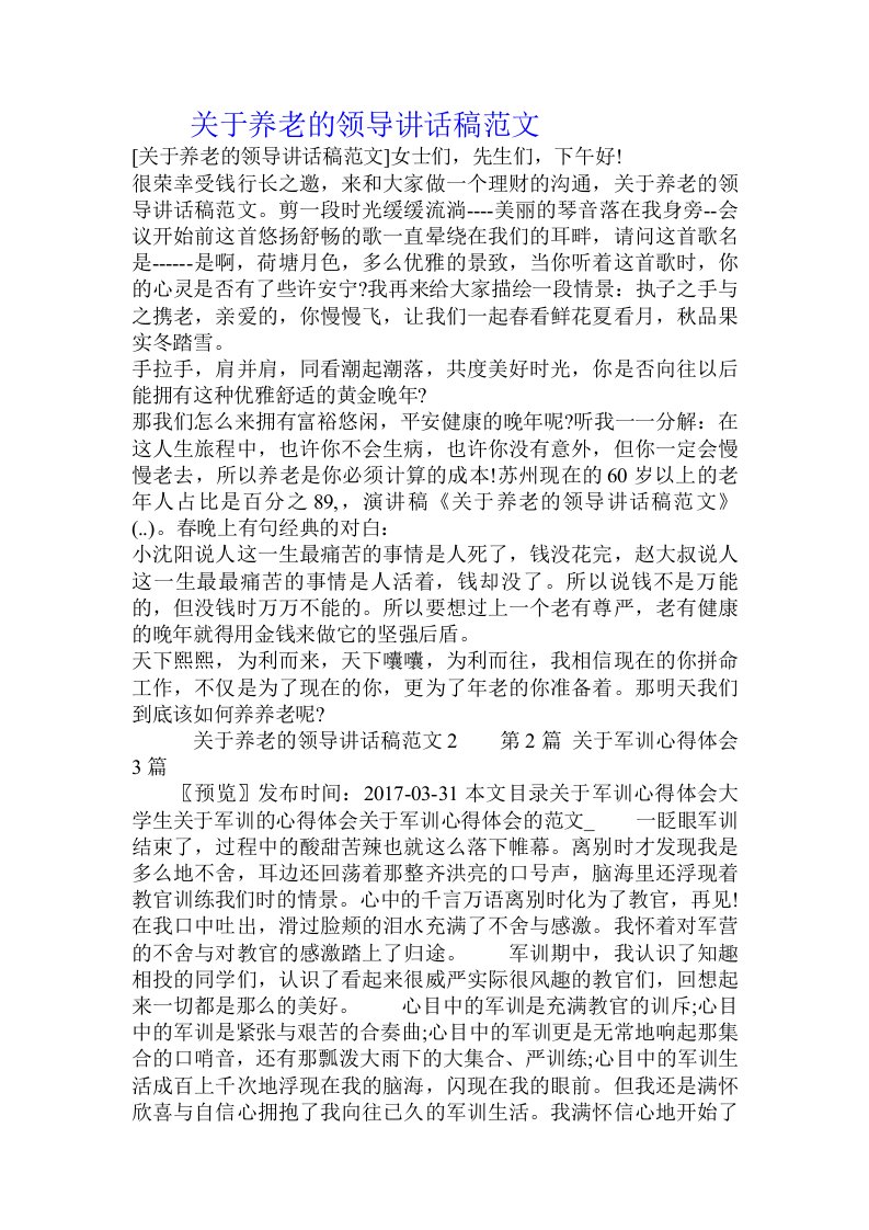 关于养老的领导讲话稿范文