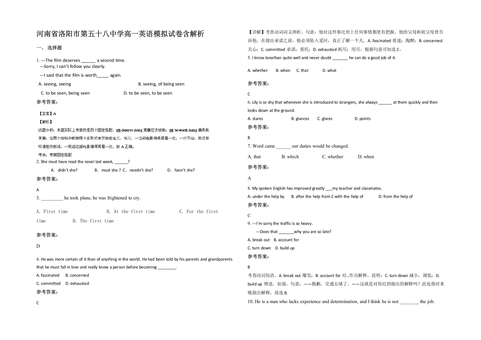 河南省洛阳市第五十八中学高一英语模拟试卷含解析