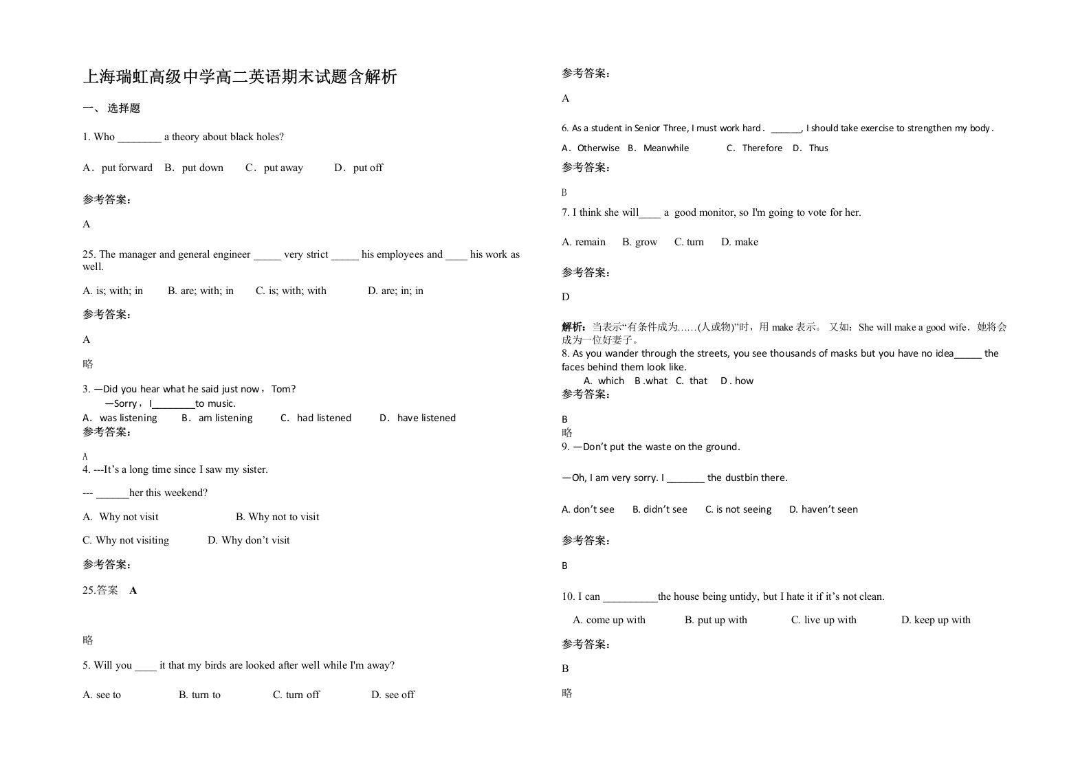 上海瑞虹高级中学高二英语期末试题含解析