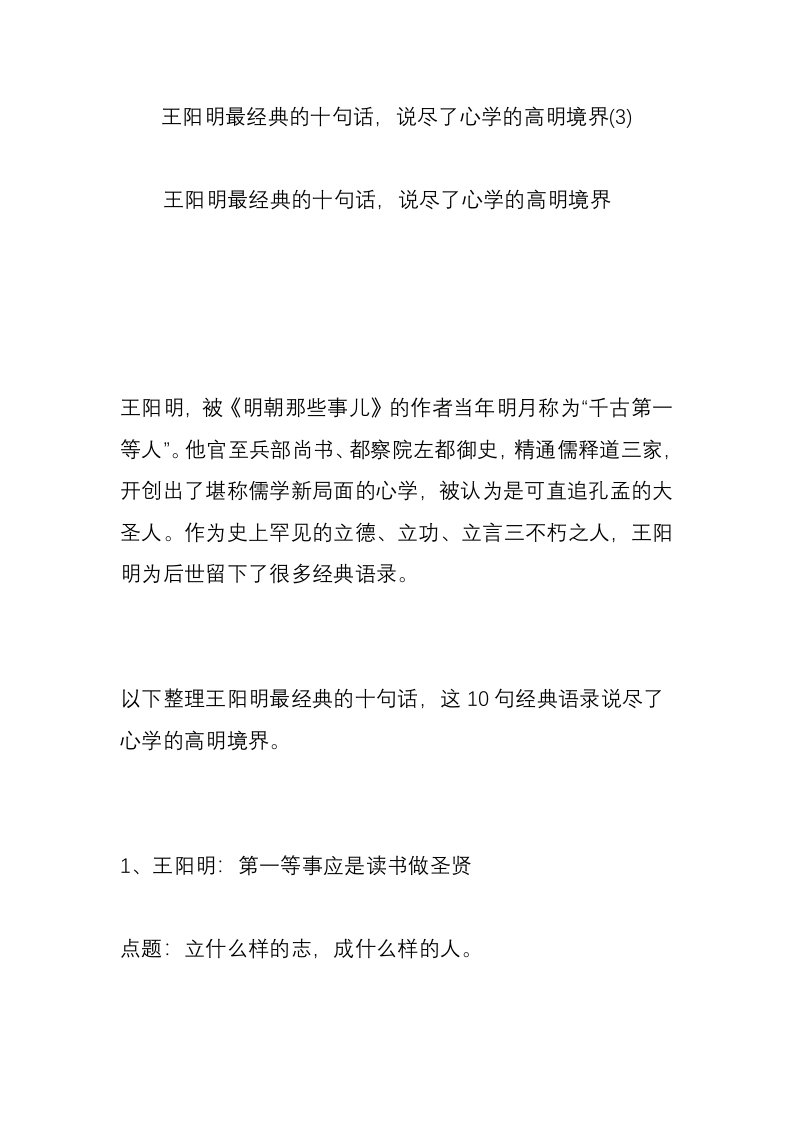 王阳明最经典的十句话，说尽了心学的高明境界(3)