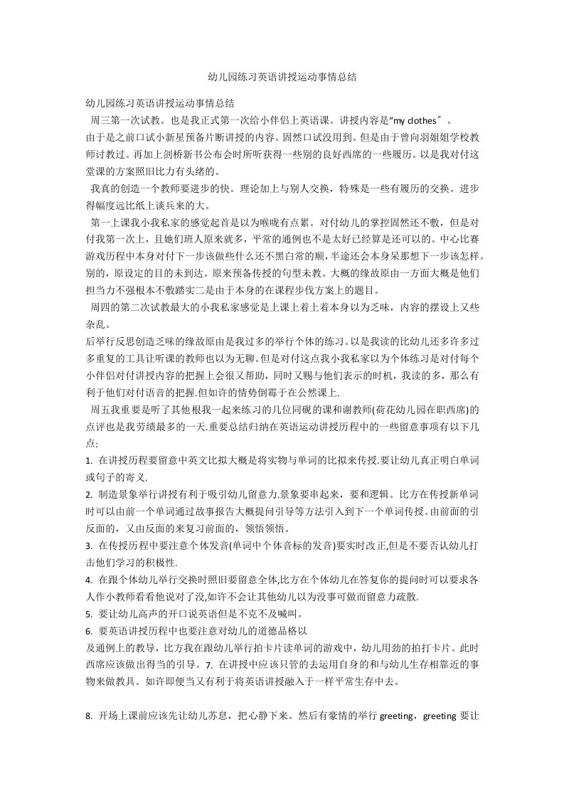 幼儿园实习英语教学活动工作总结范例