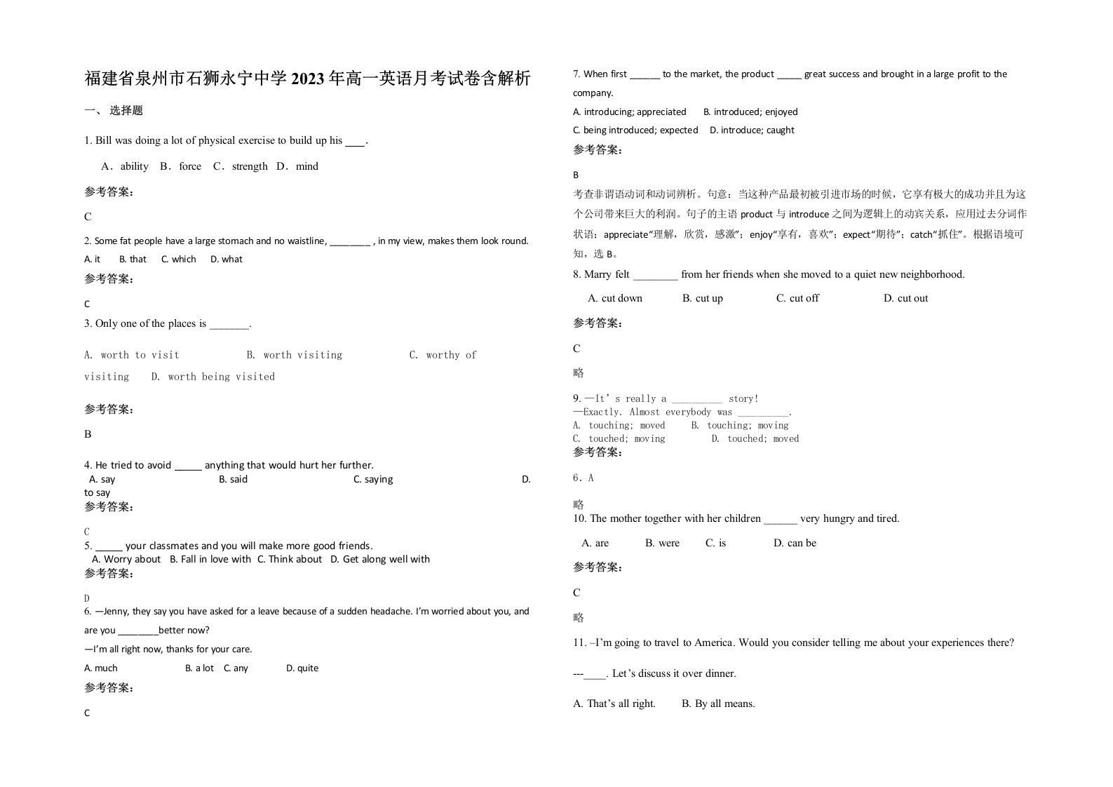 福建省泉州市石狮永宁中学2023年高一英语月考试卷含解析