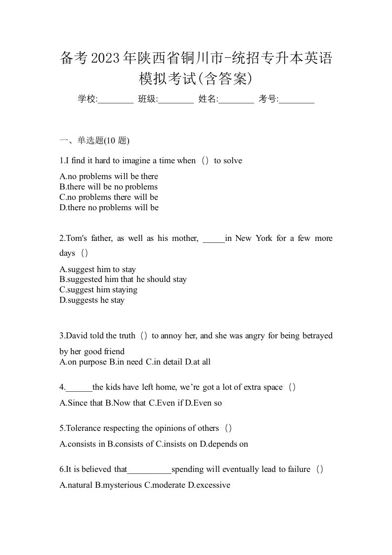 备考2023年陕西省铜川市-统招专升本英语模拟考试含答案