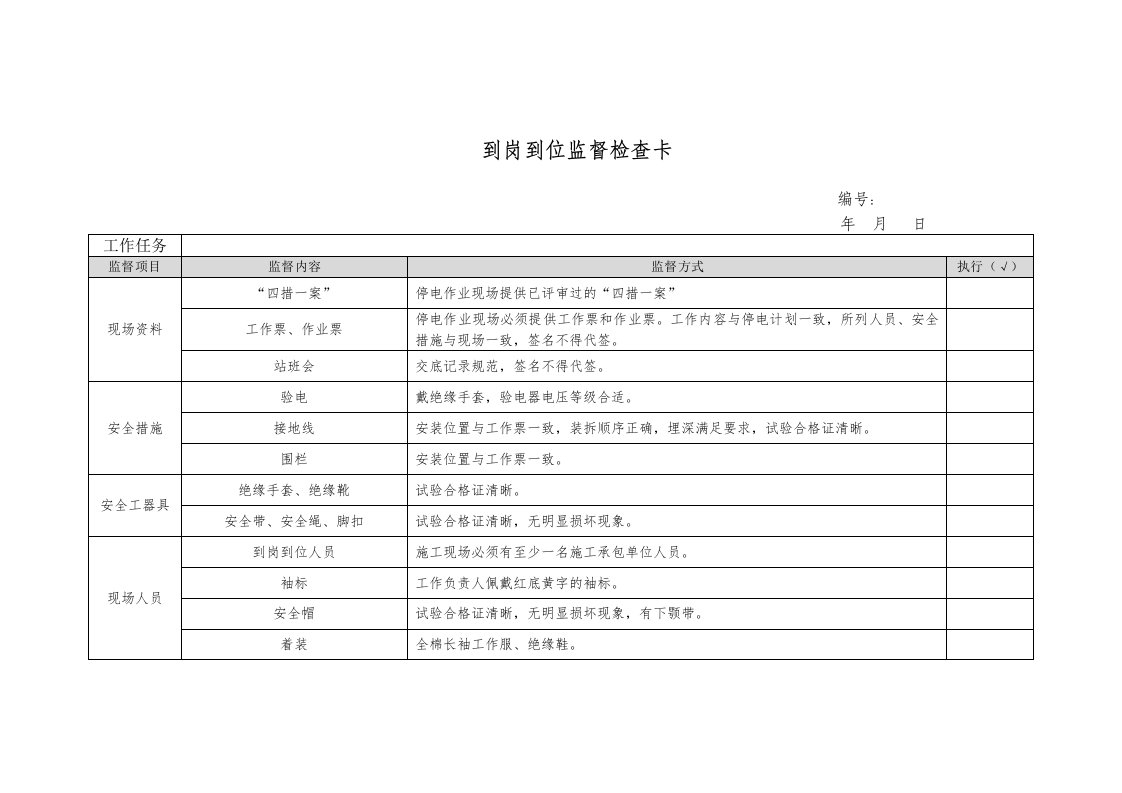 到岗到位监督卡