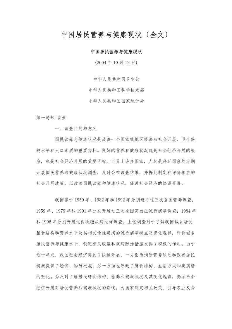 2022年医学专题—中国居民营养与健康现状(全文)