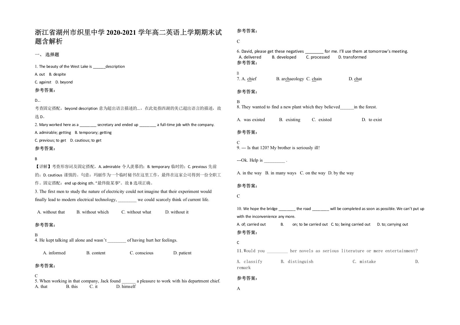 浙江省湖州市织里中学2020-2021学年高二英语上学期期末试题含解析