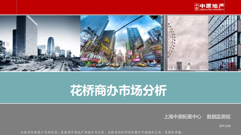 2024昆山花桥商办项目市场分析前期策划