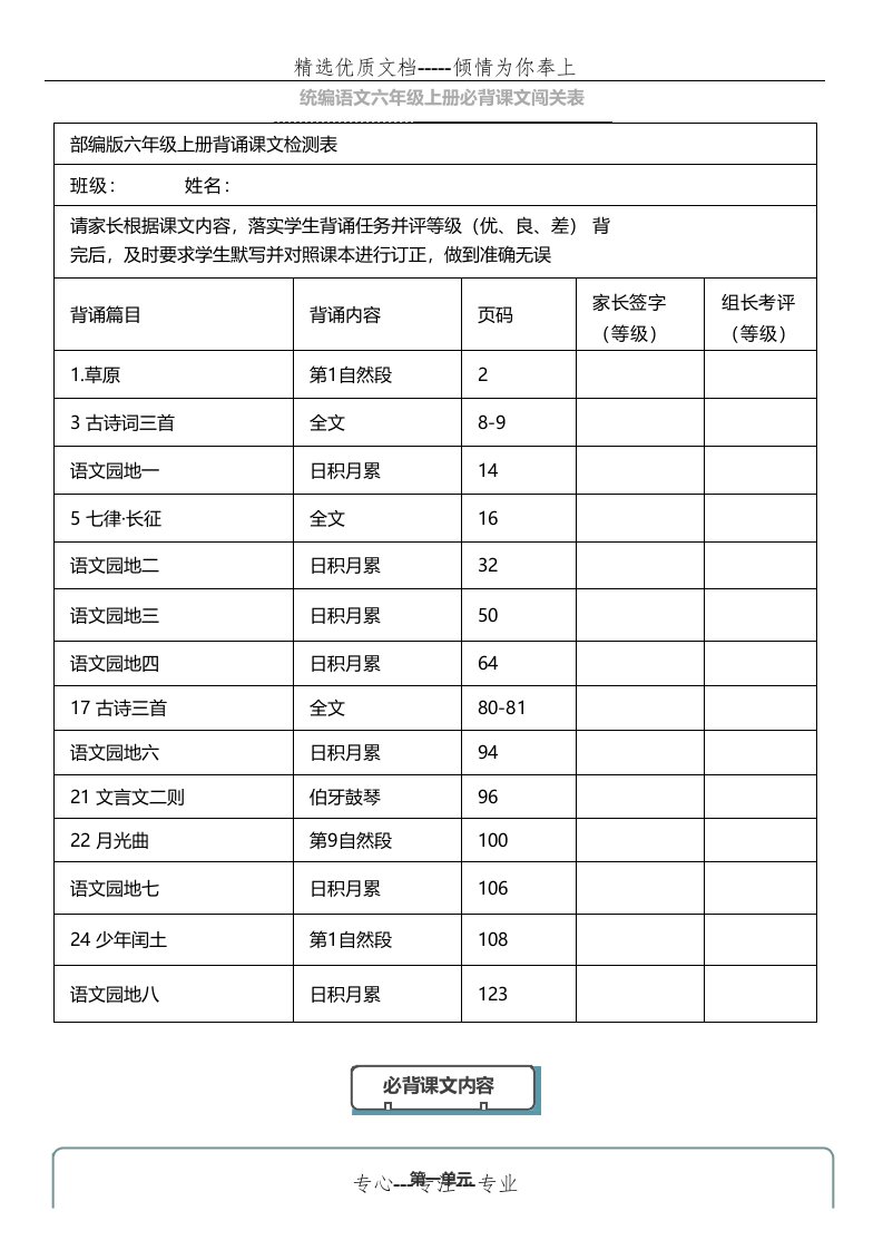 统编版语文六年级(上)必背课文及闯关表(共5页)