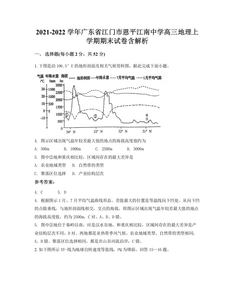 2021-2022学年广东省江门市恩平江南中学高三地理上学期期末试卷含解析